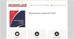 Desktop Screenshot of education.law-books.ru