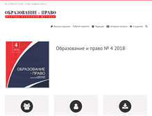 Tablet Screenshot of education.law-books.ru